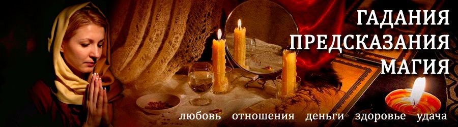 Гадалка в Кохме — отзывы